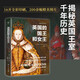 暗黑歷史書系·英國的國王和女王（從諾曼王朝到溫莎王朝，王室的陰謀、丑聞。全彩印刷，近200幅圖片）