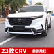 正炫適用23-26款CRV前后保險杠前后護杠新款CRV防撞護包圍專(zhuān)車(chē)專(zhuān)用 23-26款CRV【前護杠】銀黑款