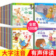 100冊情緒行為管理小畫(huà)書(shū) 寶寶幼兒睡前小故事 彩圖注音有聲伴讀版親子共讀小繪本