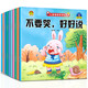 3-6歲兒童情緒管理繪本（全10冊(cè)） 暑假作業(yè) 一升二暑假銜接 小升初暑假銜接