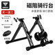塔斯隊(duì)長(zhǎng)（TOSUOD）自行車磁阻騎行臺(tái)山地公路車專業(yè)室內(nèi)健身騎行訓(xùn)練臺(tái)便攜安裝配件 磁阻騎行臺(tái)-黑色標(biāo)準(zhǔn)款