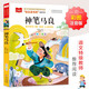 神筆馬良 彩圖注音版 兒童文學(xué) 快樂讀書吧二年級下閱讀書目 一二三年級課外閱讀書必讀世界經(jīng)典文學(xué)少兒名著童話故事書 大語文系列