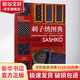 刺子繡圖典 河南科學(xué)技術(shù)出版社 (英)蘇珊·布里斯科 著;闞芃芃 譯 著 書籍