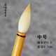善璉金寶堂純細(xì)光峰楷書隸書專用羊毫毛筆套裝書法大楷中楷小楷國畫花鳥專業(yè)級湖筆中號長鋒細(xì)嫩光鋒大號斗筆 中號細(xì)光峰《青穎》