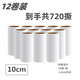 千居惠斜撕式粘毛器替換紙卷粘毛紙粘塵紙滾筒沾毛黏粘塵紙沾毛除毛神器 10cm替換紙 12卷裝【無(wú)手柄】