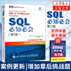 SQL必知必會 第五5版 SQL從入門到精通SQL入門基礎(chǔ)教程 深入淺出sql數(shù)據(jù)庫入門 正版