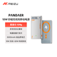魅族（meizu）PANDAER 15W 超薄妙磁無(wú)線(xiàn)充移動(dòng)電源 15W無(wú)線(xiàn)+20W有線(xiàn)快充 5000mAh高品質(zhì)電芯 適用蘋(píng)果華為小米