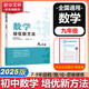 自選】數學(xué)培優(yōu)新方法七八九年級初中數學(xué)物理化學(xué)培優(yōu)新方法探究應用新思維2025版 黃東坡 訓練真題 新華正版 奧數競賽練習冊 培優(yōu)新方法九年級數學(xué)【2025】