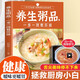 養(yǎng)生粥品 一步一圖教你做 含做菜教學(xué)視頻 彩圖講解 特色健康美食工具書 舌尖上的中國美食書百姓家常菜譜 湊單食譜書
