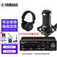 YAMAHA雅馬哈 UR22C/UR28M/UR44C外置聲卡混音直播K歌有聲書(shū)配音喜馬拉雅錄音套裝設備 UR22C搭配AT2050專(zhuān)業(yè)錄音編曲+包調試