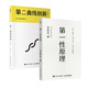 第一性原理+第二曲線創(chuàng)新 李善友 著 人民郵電出版社 書籍