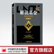 【官方旗艦店】 解讀基金 修訂版 我的投資觀(guān)與實(shí)踐 季凱帆康峰投資理財介紹基金知識生活的智慧和哲理基金投資書(shū)心得與感悟