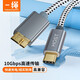 CABLE CREATION一繩Type-C轉(zhuǎn)micro usb3.0硬盤線USB-C硬盤轉(zhuǎn)接線10G傳輸筆記本電腦手機連接移動硬盤盒數(shù)據(jù)連接線 合金棉網(wǎng) 0.3米