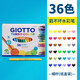 GIOTTO意大利齊多小學生可水洗水彩筆繪畫涂鴉細桿美術(shù)兒童專用 36色細桿紙盒裝