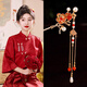 兩世歡新中式紅色喜慶新娘發(fā)簪旗袍步搖頭飾訂婚簪子女古風配敬酒服發(fā)飾