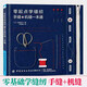 正版零起點(diǎn)學(xué)縫紉 手縫機(jī)縫一本通 縫紉機(jī)基礎(chǔ)服裝縫紉教程基礎(chǔ)自學(xué)入門教科書 手作手工縫紉縫制做衣服的書 裁縫服裝裁剪縫紉書籍