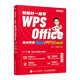 現(xiàn)貨正版:和秋葉一起學WPS Office(融會貫通WORD\PPT\EXCEL全彩印刷)9787115561114人民郵電出版社