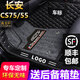 鑫龍軒 長(cháng)安CS75 55plus腳墊全包圍專(zhuān)用于長(cháng)安CS75 CS55 CS35plus腳踏墊 黑米+灰絲圈【升級加厚】