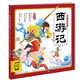 點(diǎn)讀版 西游記幼兒美繪本第四卷 兒童繪本3-6歲幼小銜接彩繪大字注音版有聲讀物中國四大名著(zhù)睡前故事書(shū)籍連環(huán)畫(huà)(支持小猴皮皮點(diǎn)讀筆)