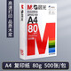 晨光（M&G）a4打印紙a4復印紙a4紙a4紙70g/80g單包雙面打印紙整箱白紙草稿紙學生辦公用紙a3打印紙 80g 紅晨光 A4 500張