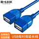 B-LIAK USB打印線(xiàn)延長(cháng)線(xiàn)電腦U盤(pán)鍵盤(pán)鼠標連接線(xiàn)5P公對公 公對母1.5米3米5米10米 USB母對母線(xiàn) 50cm