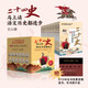 二十四史馬上讀 語(yǔ)文歷史都進(jìn)步（1-12 套裝共12本）