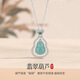 Djin翡翠葫蘆銀項鏈女士輕奢國風(fēng)福祿吊墜鎖骨鏈女生日禮物送女友老婆 D239 翡翠福祿項鏈