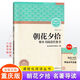 名著閱讀任務(wù)書初中課外閱讀朝花夕拾名著導(dǎo)讀水平自測(cè)重慶專版 朝花夕拾 初中通用