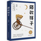 《駱駝祥子》——護(hù)眼大字版，七年級(jí)推薦老舍教材名著