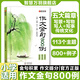 時(shí)光學(xué)小學(xué)生作文金句800例讀名家散文學(xué)寫作寫作真簡(jiǎn)單高分作文超級(jí)素材好詞好句優(yōu)秀范文滿分作文模板語文老師推薦教輔金句寫作模板萬能作文素材課外讀物 作文金句800例【1冊(cè)】