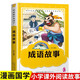 成語(yǔ)故事漫畫(huà)版合集幼兒版經(jīng)典國學(xué)啟蒙兒童課外書(shū)讀物5-6-7-8-9-10歲周小學(xué)生一二年級讀物閱讀