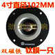 高音喇叭3寸4寸高音喇叭家用音響雙磁4寸高音喇叭發(fā)燒級絲膜高音 4寸先鋒雙磁鈦膜高音一只
