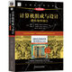 計(jì)算機(jī)組成與設(shè)計(jì)：硬件/軟件接口  RISC-V版（原書第2版）