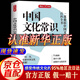 【認準正版】中國文化常識1000問 中華文化1000問 漫畫中華文化1000問 知識百科一千問古典文學國學常識青少年中小學生課外讀物經典歷史常識中華傳統(tǒng)古代文化常識百科大全 京東自營旗艦店 【熱賣】中