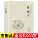 先秦諸子百家文集 孔孟老莊荀子韓非子淮南子商君書列子管子墨子鬼谷子全解禮記尚書先秦諸子百家文集諸子集成四書五經(jīng)全集 淮南子 定價39