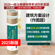現貨2025年新版 一級注冊建筑師考試歷年真題試卷 建筑方案設計作圖題 收錄2018-2024年8套試卷 2025版硫酸紙紅墨桶裝 電力出版社