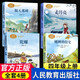 全套4冊四年級上冊課外書(shū)必讀走月亮玩月亮爬天都峰蟋蟀的住宅陀螺高洪波童話(huà)故事老師推薦課文作家作品人民教育出版社兒童故事書(shū) 【人教版4冊】四年級上冊必讀