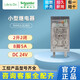 施耐德（Schneider） 中間繼電器 大功率小型繼電器 8腳-14腳可選 二開(kāi)二閉RXM2LB2BD 8腳5A