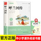 呼蘭河傳 蕭紅著(zhù)正版原著(zhù)五年級中小學(xué)生課外閱讀書(shū)籍送手冊