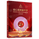 初心唱響童年夢:第20屆中國少年兒童歌曲卡拉OK電視大賽歌曲208首
