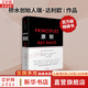 【正版包郵】原則2 應對變化中的世界秩序 瑞·達利歐 著 橋水創(chuàng)始人達利歐原則相關系列作品可選 新華書店旗艦店企業(yè)經(jīng)營管理圖書書籍 原則【瑞·達利歐 著】