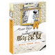 長青藤國際大獎小說那年深夏(美國圖書館協(xié)會亞歷克斯獎)愛、成長等主題三四五六年級中小學生課外閱讀必讀小學生課外書