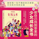《女孩之書》能自己找到答案的少女成長全書，每個媽媽都想送給女兒的青春禮物10-18歲青少年