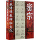 密宗 藏傳佛教神秘文化 尕臧加 著 中國藏學(xué)出版社 書籍 圖書