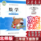 【新華書店正版】適用2025北師版小學二年級下冊數(shù)學書北師大版二下數(shù)學課本 小學二年級下冊教材課本教科書 北京師范大學出版社 北師大數(shù)學二年級下冊 二下北師版數(shù)學