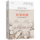有罪的豬：稀奇古怪的動物法歷史(自然文庫)