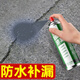 露超補漏噴劑屋頂防水補漏噴劑防水膠帶樓頂房頂外墻補漏王裂縫防水 黑色-1500ml【1瓶】