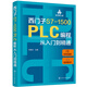 老向講工控--西門(mén)子S7-1500 PLC編程從入門(mén)到精通
