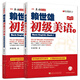 2冊 美語(yǔ)從頭學(xué) 賴(lài)世雄初級美語(yǔ)（上下冊 ）附聽(tīng)力音頻 美國英語(yǔ)教程 上冊+下冊 初級美語(yǔ)教程基礎 賴(lài)世雄經(jīng)典教材