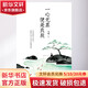 一心無累便是良辰 臺(tái)海出版社 馬德 著 書籍